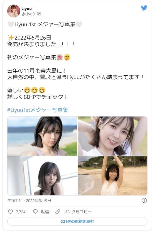 日宅：【喜讯】Liyuu 是“有的”！ - 唧喳喳翻译网- 看看大伙说了啥