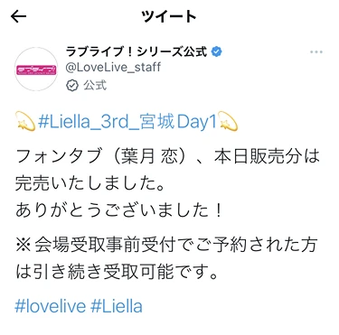 日宅：【喜报】Liella! 3rd演唱会叶月恋的周边最先卖完【大人气】 - 唧