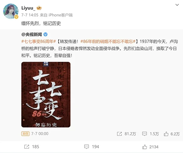 日宅：【悲报】7月7日Liyuu在中国微博发了不妙的话... - 唧喳喳翻译网