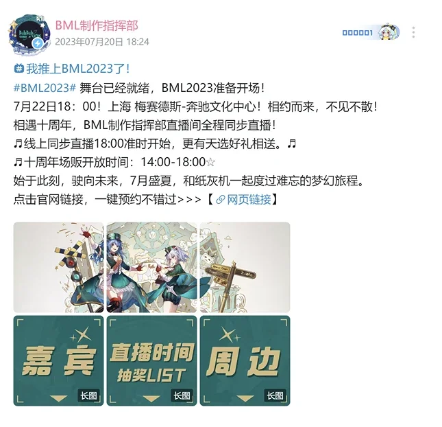 日宅：快来看在上海的Bilibili Macro Link 2023 - 唧喳喳翻译网 - 看看 